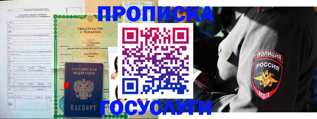 прописка законно в Медвежьегорске