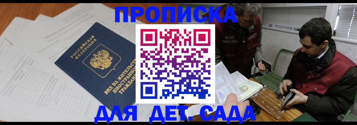 прописка законно в Медвежьегорске