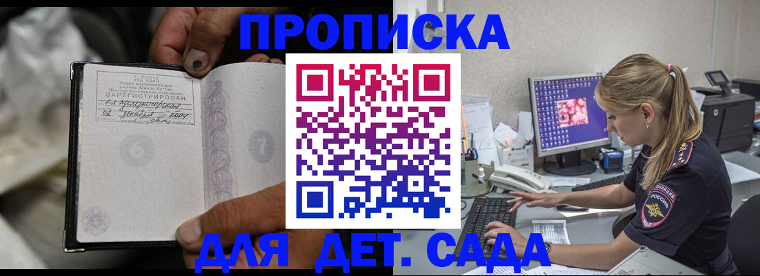 прописка ребенка в Медвежьегорске