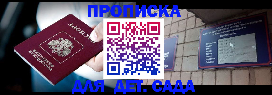 купить прописку в Медвежьегорске