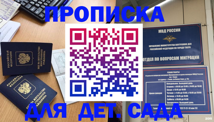 временная регистрация для школы в Медвежьегорске