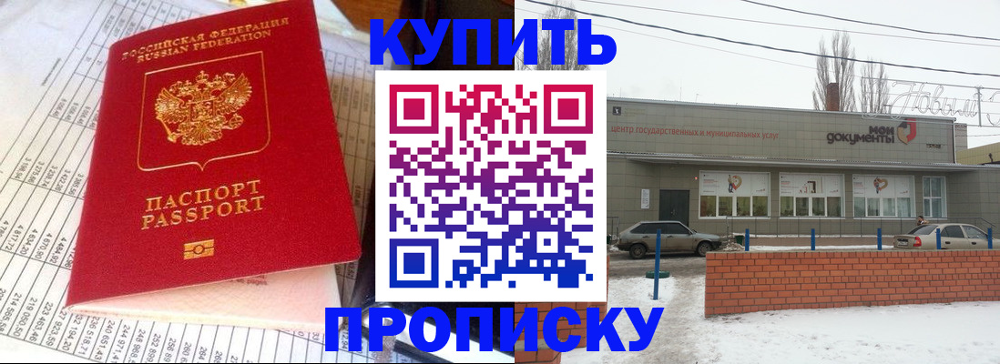 временная регистрация купить в Медвежьегорске